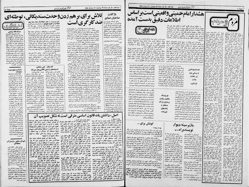 پرونده:Mardom13580330.pdf