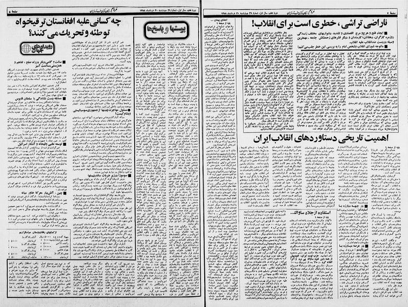 پرونده:Mardom13580330.pdf