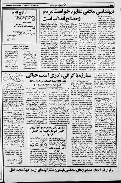 پرونده:Mardom13580330.pdf