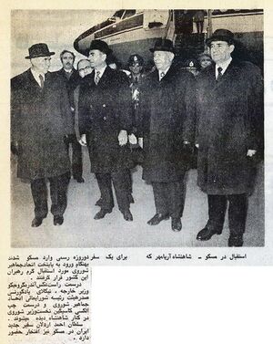 ShahanshahAryamehrArrivalMoscow27Aban1353.jpg