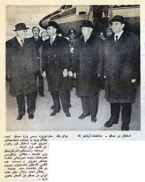 پرونده:ShahanshahAryamehrArrivalMoscow27Aban1353.jpg