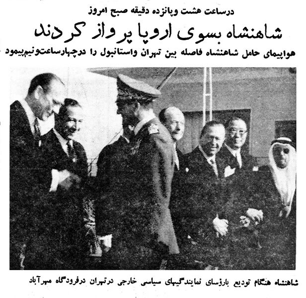 پرونده:ShahanshahAryamehrOfficialVisitEurope1339.jpg