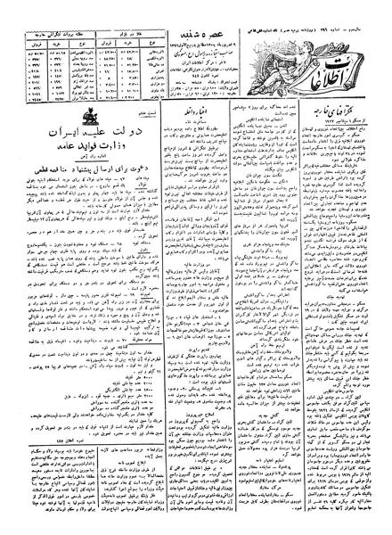 پرونده:Ettelaat13060609.pdf