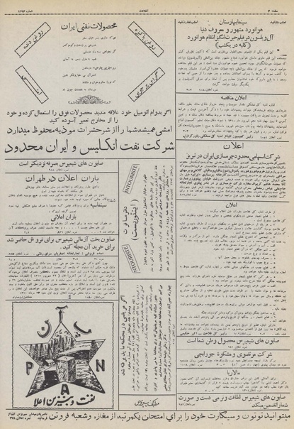 پرونده:Ettelaat13100530.pdf