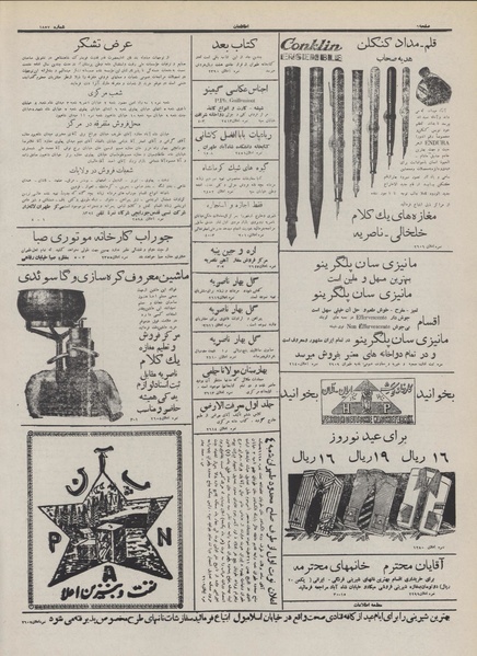 پرونده:Ettelaat13111228.pdf