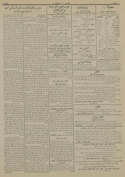 پرونده:Ettelaat13131108.pdf