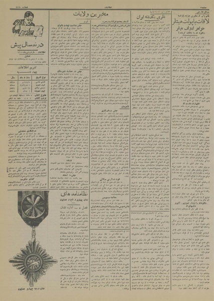 پرونده:Ettelaat13150105.pdf