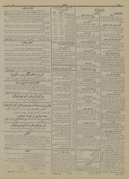 پرونده:Ettelaat13150105.pdf