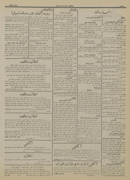 پرونده:Ettelaat13150523.pdf