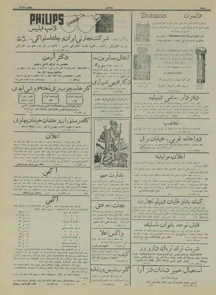 پرونده:Ettelaat13160117.pdf