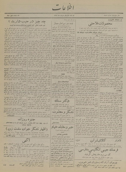 پرونده:Ettelaat13170316.pdf