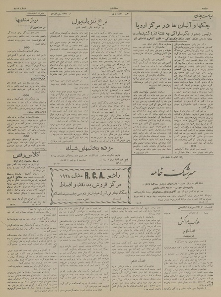 پرونده:Ettelaat13170316.pdf