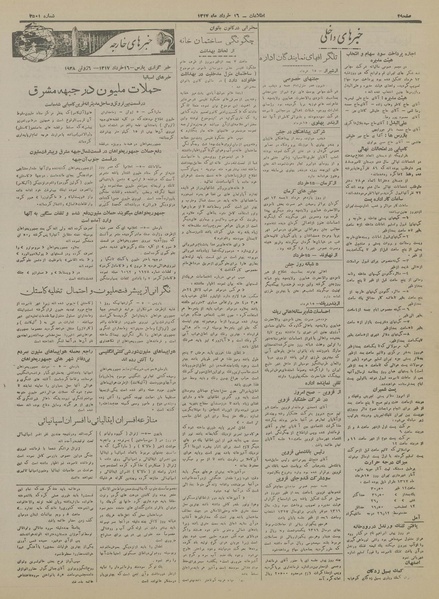 پرونده:Ettelaat13170316.pdf