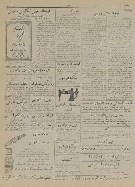 پرونده:Ettelaat13170316.pdf