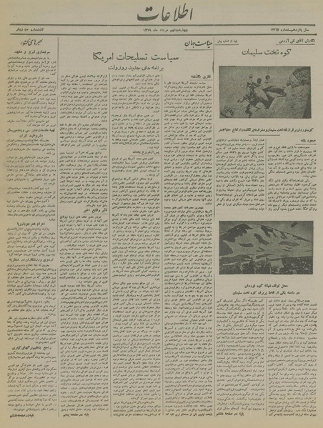 پرونده:Ettelaat13190509.pdf