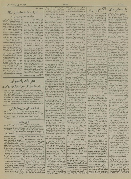 پرونده:Ettelaat13190509.pdf