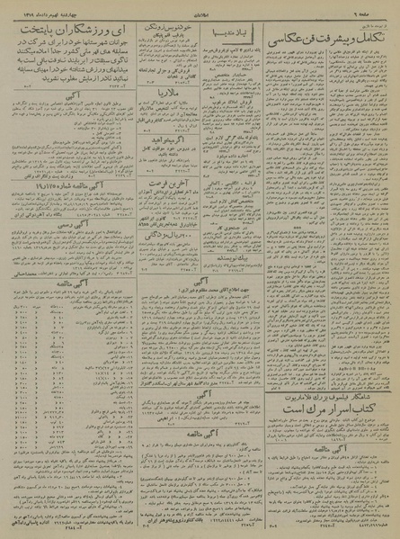 پرونده:Ettelaat13190509.pdf