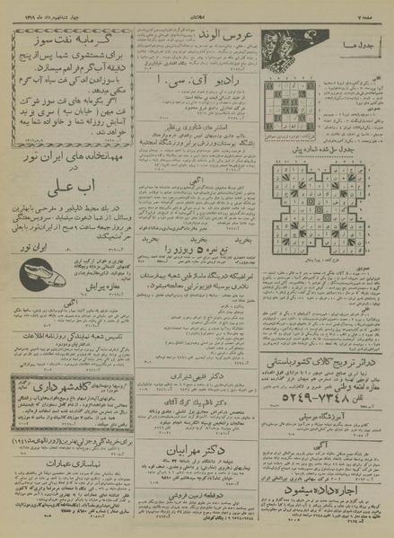 پرونده:Ettelaat13190509.pdf