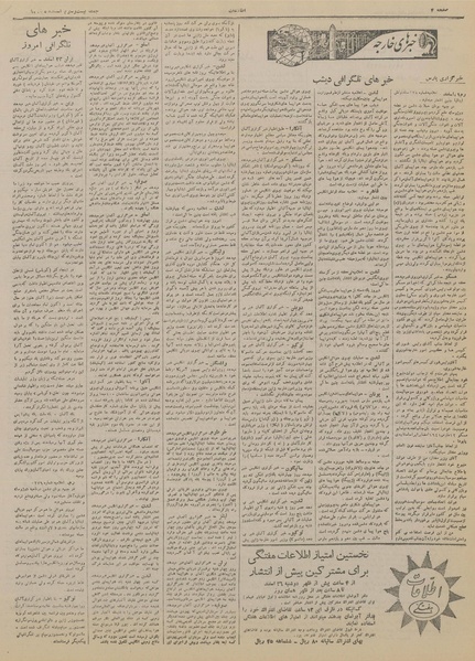 پرونده:Ettelaat13191223.pdf