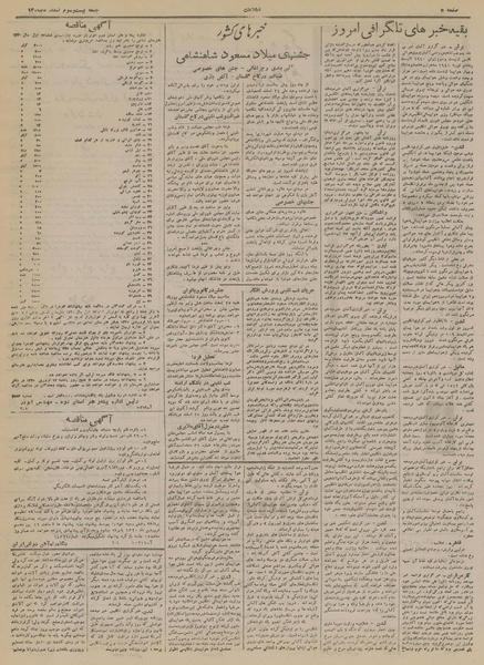 پرونده:Ettelaat13191223.pdf