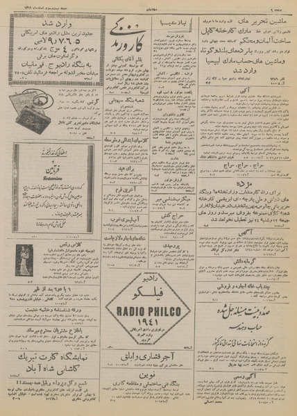 پرونده:Ettelaat13191223.pdf