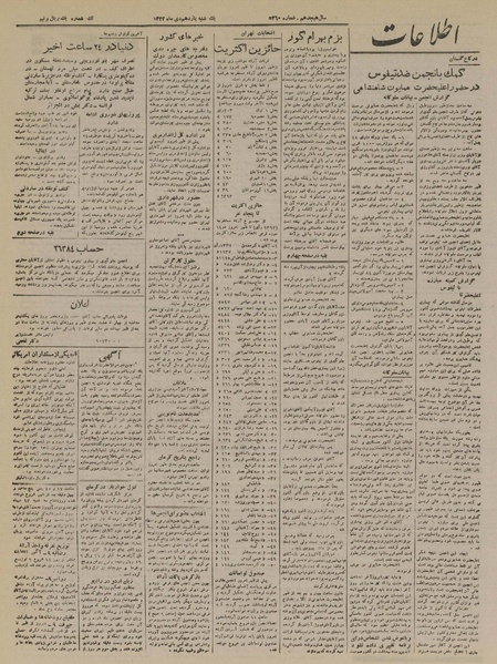 پرونده:Ettelaat13221011.pdf