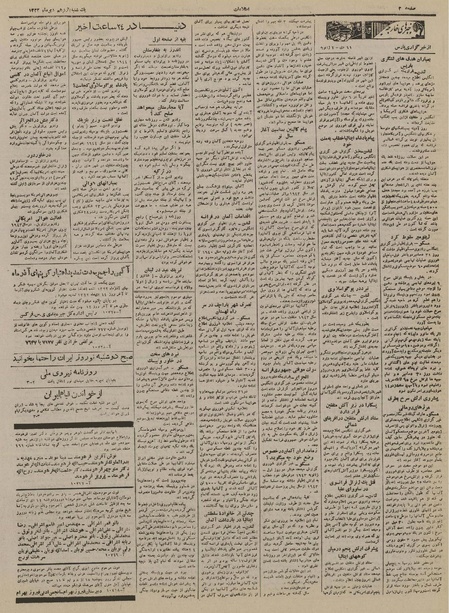 پرونده:Ettelaat13221011.pdf