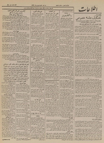 پرونده:Ettelaat13230607.pdf