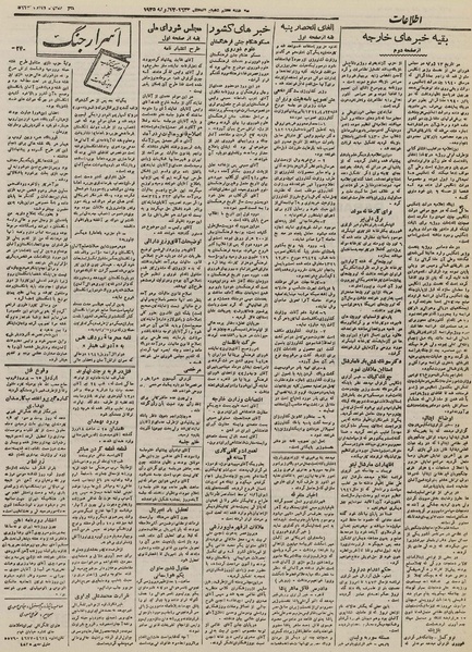 پرونده:Ettelaat13240426.pdf