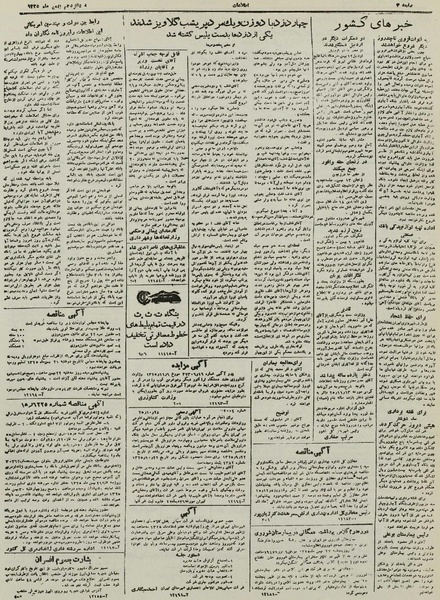 پرونده:Ettelaat13251116.pdf