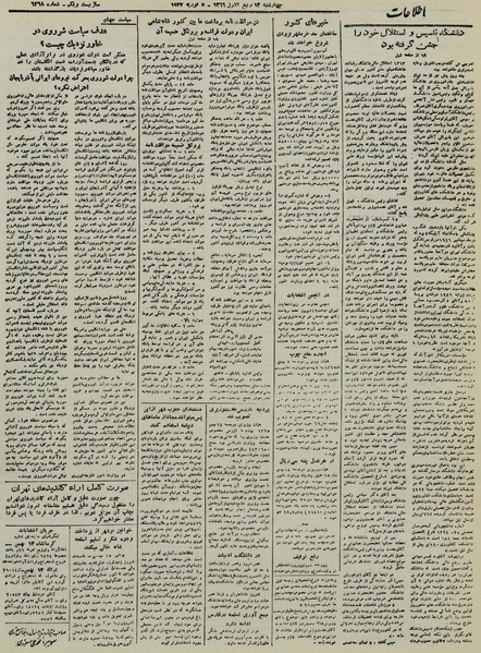 پرونده:Ettelaat13251116.pdf