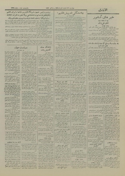 پرونده:Ettelaat13260715.pdf