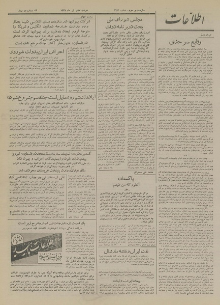 پرونده:Ettelaat13270407.pdf