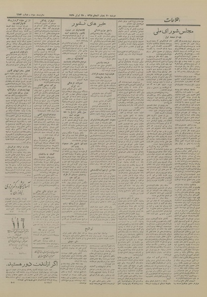 پرونده:Ettelaat13270407.pdf