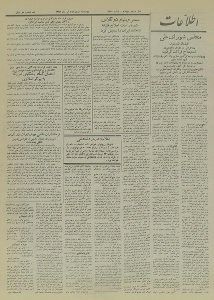 پرونده:Ettelaat13280422.pdf