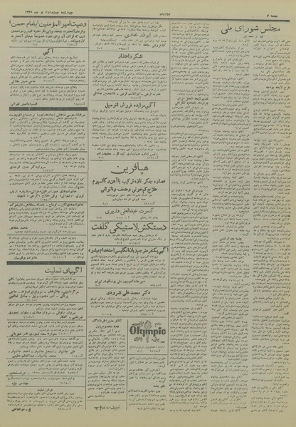 پرونده:Ettelaat13280422.pdf