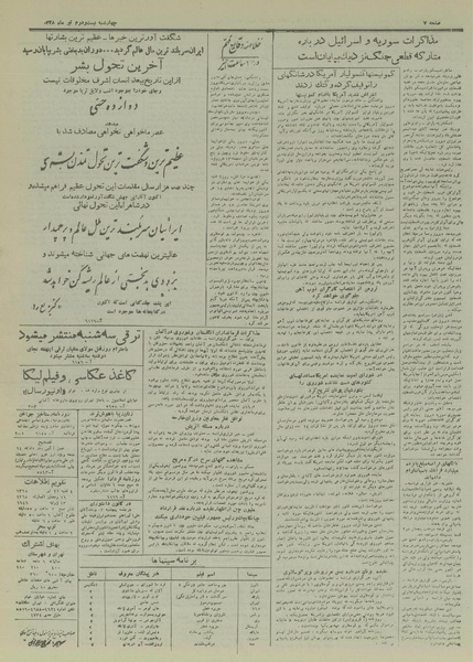 پرونده:Ettelaat13280422.pdf