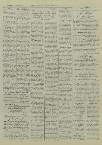 پرونده:Ettelaat13280422.pdf