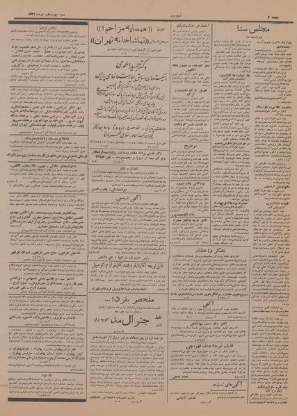 پرونده:Ettelaat13310414.pdf