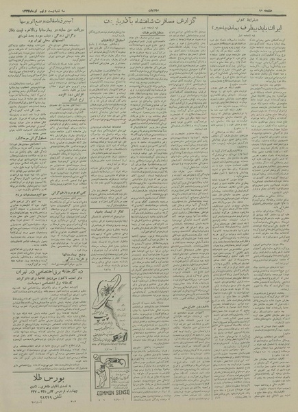 پرونده:Ettelaat13330429.pdf