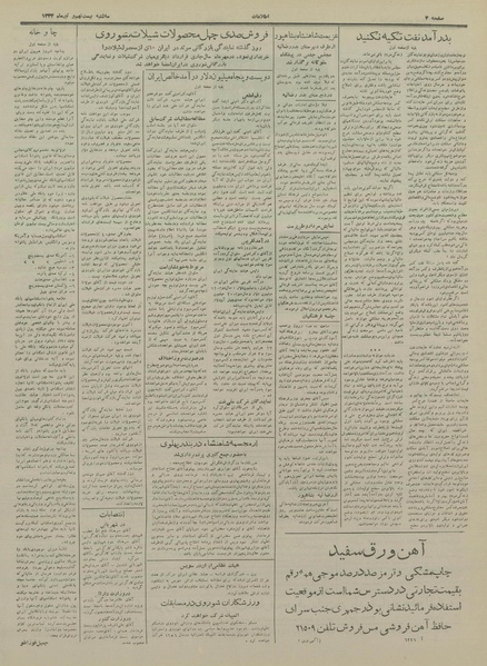 پرونده:Ettelaat13330429.pdf