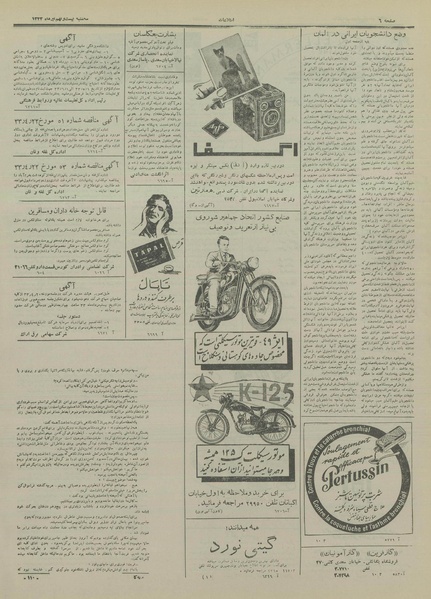 پرونده:Ettelaat13330429.pdf