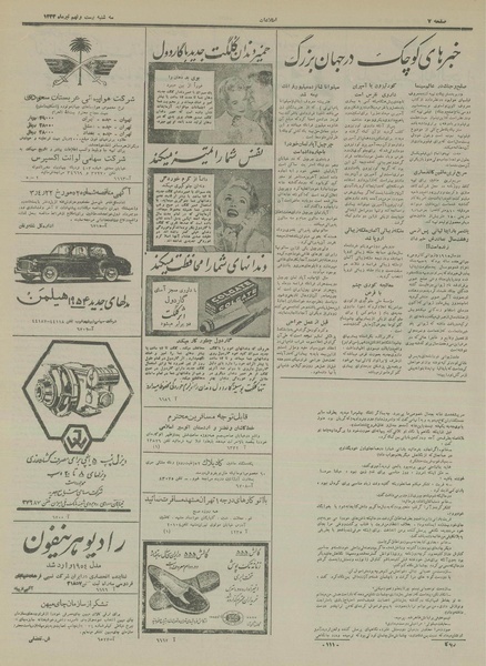 پرونده:Ettelaat13330429.pdf