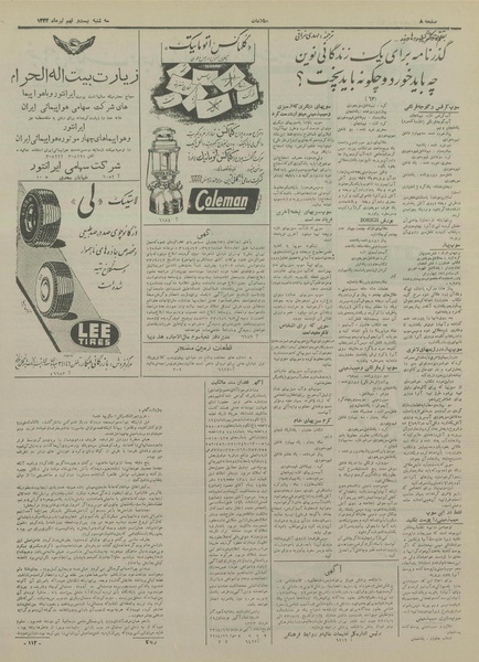 پرونده:Ettelaat13330429.pdf