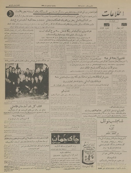 پرونده:Ettelaat13351002.pdf