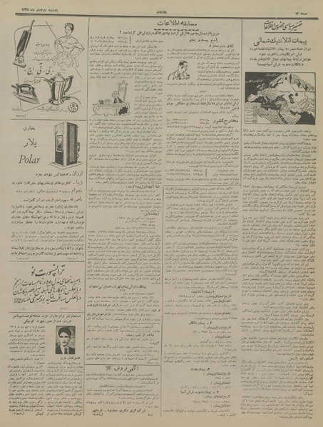 پرونده:Ettelaat13351002.pdf