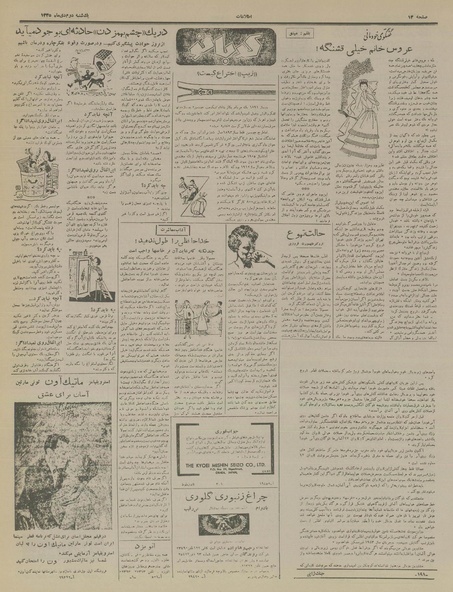 پرونده:Ettelaat13351002.pdf