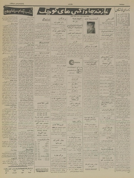 پرونده:Ettelaat13351002.pdf