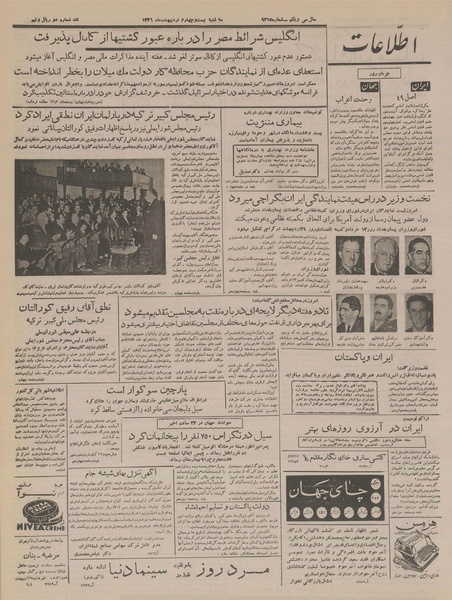 پرونده:Ettelaat13360224.pdf