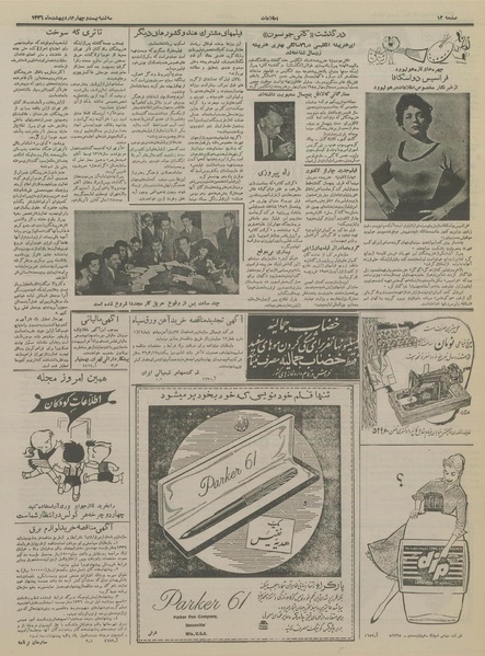 پرونده:Ettelaat13360224.pdf